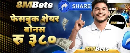 साथीलाई सिफारिस बोनस