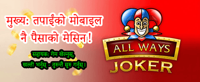 तुरुन्तै बोनस दाबी गर्नुहोस्